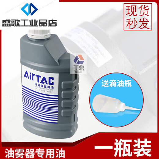 Airtac oil mist machine special oil atomization oil oil-water separator pneumatic cylinder lubricating oil turbine No. 1 oil five bottles with free dripping oil bottle