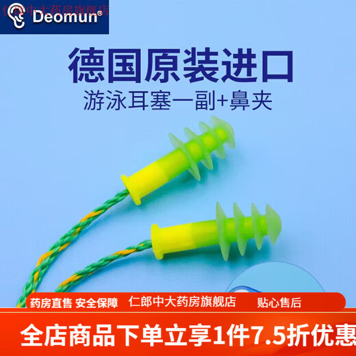 Universal waterproof earplugs for otitis media bathing German Deomun bathing and swimming earplugs waterproof and non-soundproof for men, including adult version, including nose clip + anti-fog swimming goggles
