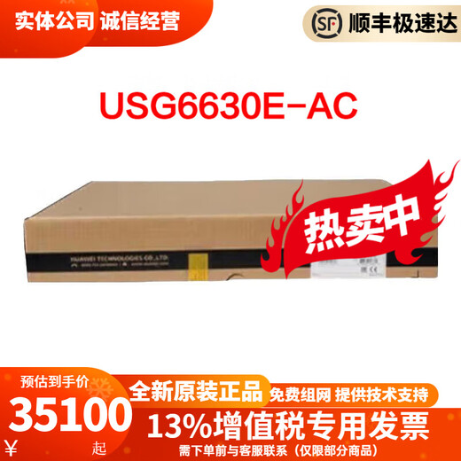 USG6000E系列企业级千兆核心VPN安全路由器网关防火墙 USG6630E-AC 企业级千兆防火墙/询价可商谈