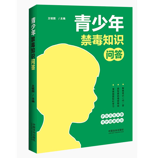 Preguntas y respuestas para el conocimiento antidrogas de la juventud Wang Ruiyuan escolta a los jóvenes no tóxicos y protege el crecimiento saludable de la casa editorial de la ley del estado de leyes 9787521651713 Genuine 2025 Nuevas preguntas y respuestas para el conocimiento antidrogas de los jóvenes jóvenes