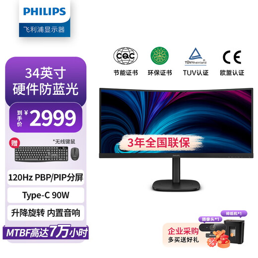Philips (PHILIPS) 34-inch quasi-4K curved monitor 120Hz TypeC90W PBP split screen hardware anti-blue light lifting and rotating computer display 34B2U3600C/93