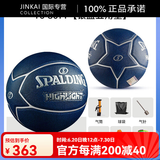 斯伯丁（SPALDING）正品黑金配色成人比赛专业7号标准室内外PU篮球76-869Y礼物 【银蓝五角星】76-867Y 七号篮球(标准球)