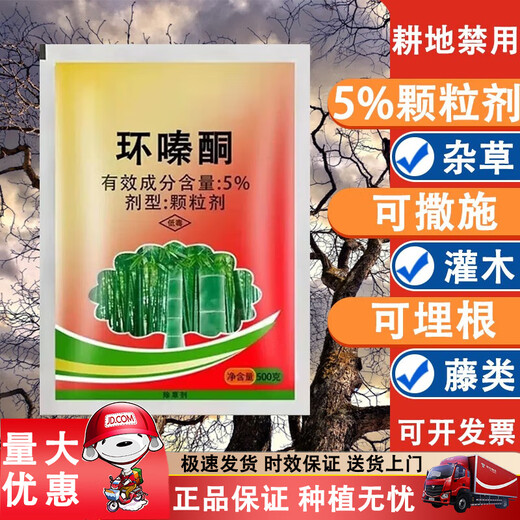 Zazhujing cyclazinone removes weeds, kills large shrubs, removes miscellaneous shrubs in trees, sweeps graves, rotten roots, and dead roots. Special pesticide and herbicide 5 bags (2500 grams) for direct broadcasting