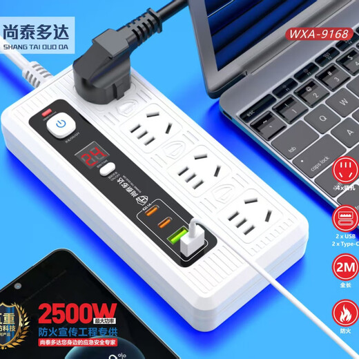 Shantaidada five-proof plug strip safety protection multi-function plug strip