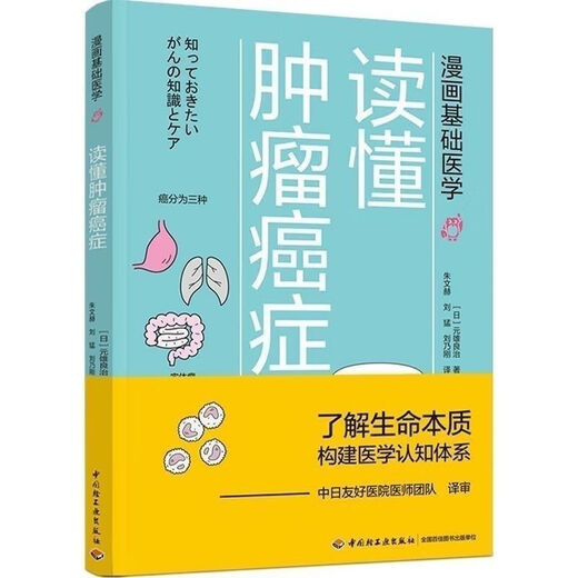 1593 people collect all 6 sets of full-color comics, basic medicine, understanding pharmacology + understanding tumor cancer + understanding color printing, complete set of six books