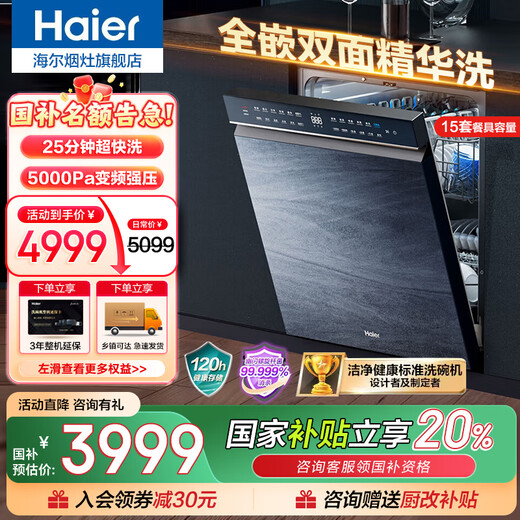 Haier dishwasher 13 sets/14 sets/15 sets/16 sets large-capacity household embedded intelligent frequency conversion first-class water-efficiency sterilization partition intelligent door opening quick drying 15 sets double-sided fine washing + 50000pa frequency conversion strong pressure W50