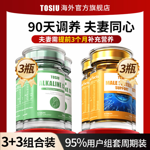 TOSIU加拿大ts灵儿碱to碱钙碱片调理碱宝tos碱益品tos碱力源to贝儿碱 买2送1需拍3瓶【立减698】
