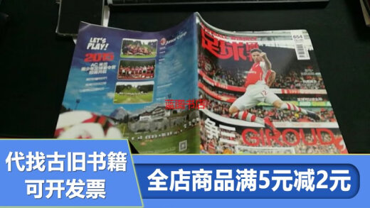 【绝版旧书】足球周刊 2015.03.17，NO.06（654） C677