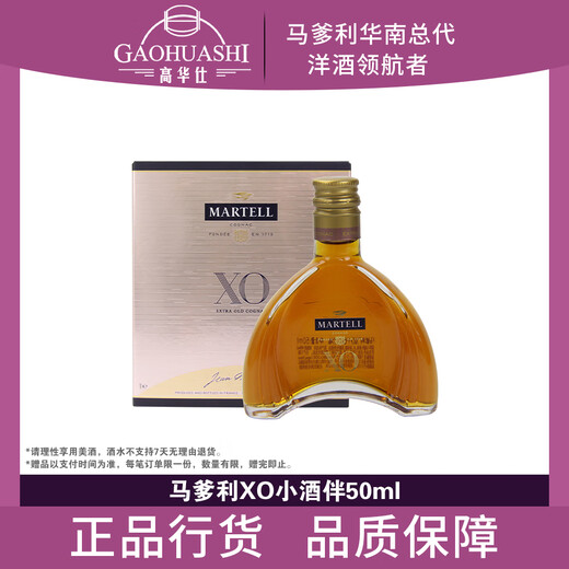 马爹利高华仕 马爹利XO酒伴 法国干邑白兰地 50mL小酒版 盒装 进口洋酒 50mL 1瓶