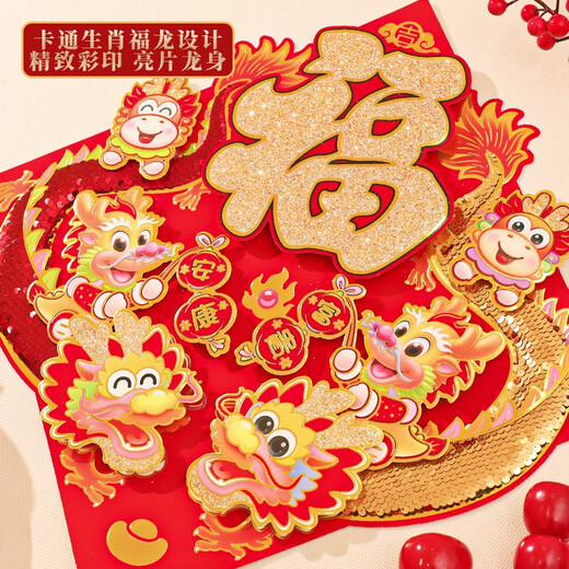 生肖福字门贴2025新款蛇年过年大门装饰新年卡通立体窗花贴纸剪纸 C695款 舞狮龙福字 35cm