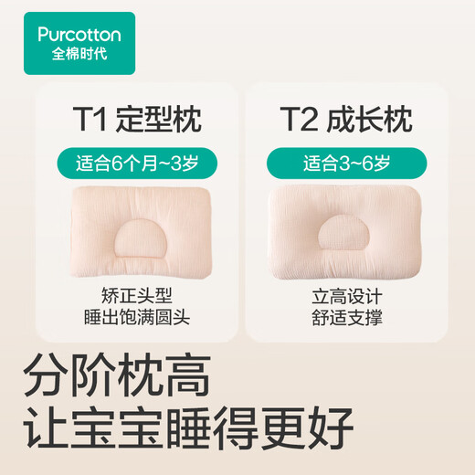 All Cotton Era Baby en forma de bebé 6 meses-3 años Protección de cuello recién nacido Corrección de la almohada Tipo de almohada para niños Antibacterias y prevención de ácaros