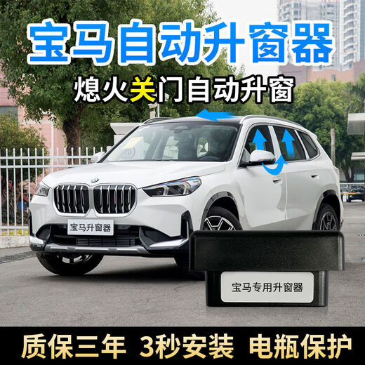 Qiaoji BMW x1 Автоматический подъемник окна 12357 Окно реле X3X4X5X6 Секции OBD Один клик-подъемник Автоматический склад 13-17 x3x4
