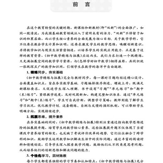 2025 autumn new textbook junior high school mathematics refinement and expansion for the sixth, seventh, eighth grade first and second volumes, with synchronous exercises, daily refinement expansion and improvement comprehensive assessment, grade 678, Shanghai Education Press, second semester, Shanghai Education Press [Applicable for grade 5th and sixth grade] Mathematics primary and junior high school connection, first book, eighth grade