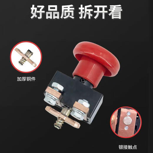 三栖虎合力中力急停按钮开关直流急停开断电关电动四轮叉车通用12250A 125个装