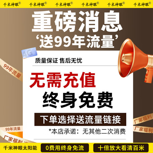 Qianmi Shenyan Monitor Camera Home Lens Single Lens Rural 360 degrés No Dead Angles Outdoor Phone Mobile Vision nocturne Remote High Definition Outdoor Panoramic Camera No Network Free Traffic [Version 4G + 99 ans de trafic + 8 mégapixels] Vision nocturne de couleur complète Dix ans Garantie Garantie