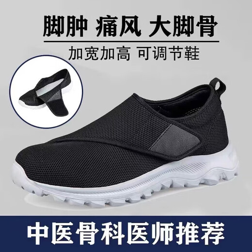 痛风鞋加肥加宽老人鞋脚浮肿专用男女痛风大脚骨拇外翻糖尿病足 A9226-情侣款黑色【秋冬单鞋】 35