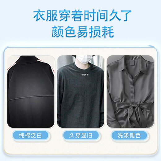 Jiabolan Clothes Brightening Agent Black Clothes Fading Restoration Old Clothes Refurbishment Silk Clothes Solid Color Whitening Repair Agent 500ml