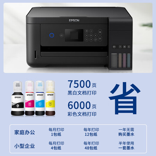 Epson (EPSON) Epson printer L4168//L4268/L4266 automatic double-sided color copy and scan with inkjet all-in-one photo mobile phone wireless office home homework A4 unpacked use does not support return L426 series white model LCD screen package one