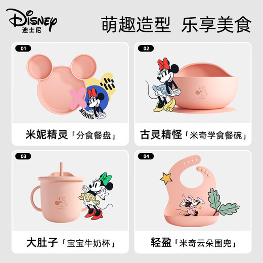 DISNEY迪士尼新生儿见面礼婴儿辅食工具全套新生儿礼盒宝宝餐具套装 米妮餐具礼盒
