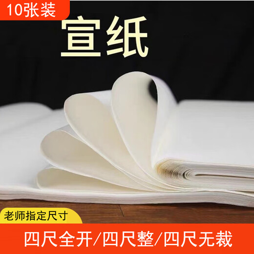 美衣羊四尺宣纸69*138厘米4尺生宣纸四尺全开四尺整张半生熟宣四尺无裁 生宣（墨水会扩散：适合写意国画）白色四尺（693
