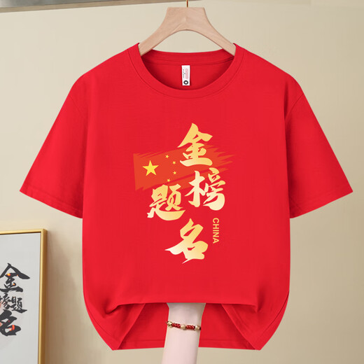 Schwöre, das T-Shirt jedes Mal zu bestehen, wenn du die Prüfung ablegst und die kurzärmelige grüne Testkleidung für das 2025 T-Shirt für die Eltern den Aufnahmeuntersuchung der Junior High School gewinnen wird. Die College-Aufnahmeprüfung gewinnt -829-rot M / (95-110jin [Jin ist 0,5 kg])