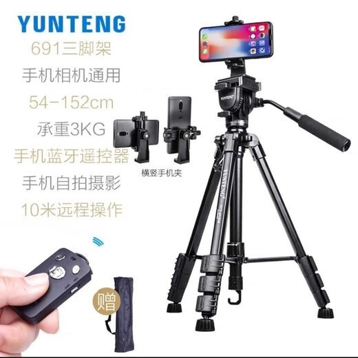 优选三脚架668691单反相机支架摄像机投影仪手机自拍直播三角架 云腾691+横竖手机夹