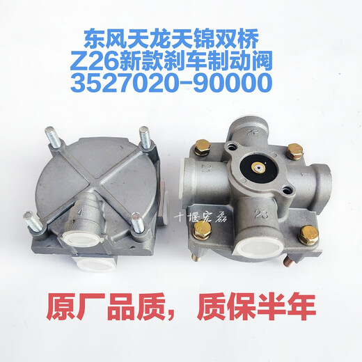 Литиан Dongfeng Shuangqiao Tianlong Tianjin Lishen Тормовый ручной тормоз мягкого тормозного короля распределительного клапана распределительного клапана Z26/Z27/ZB1 3527Z26-010 РЕЧЕТНЫЙ Клапан (стандарт)