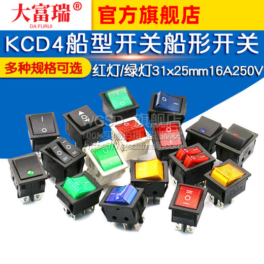 Dafurui KCD4 boat-shaped switch boat-shaped switch small rocker power button push button 6-pin electronic push-type with light 250V 4-pin 2-speed red light 1
