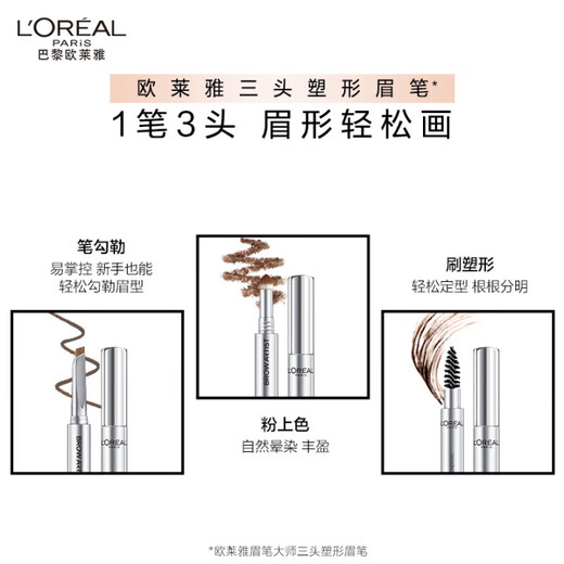 L'Oreal Eyebrow Pencil, which lasts a long time and is not easy to smudge or fade. One-stroke three-head three-in-one beginner machete head wild eyebrow natural dark brown one (suitable for dark brown/coffee hair color)