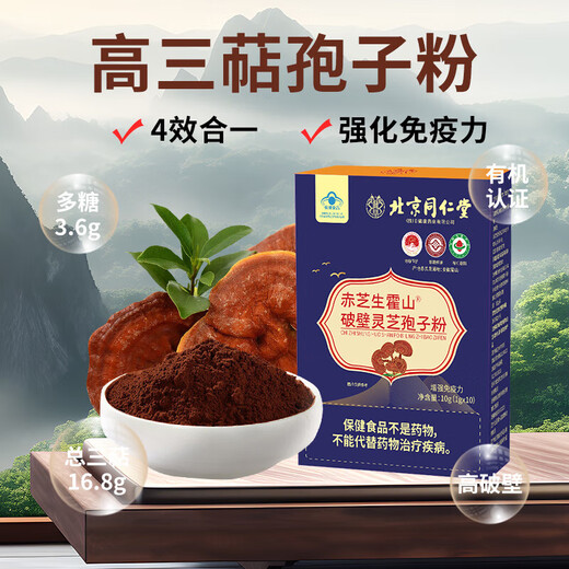 Piijing Tongrentang Break-Block Ganoderma Lucidum Spore Powder, personnes d'âge moyen et personnes âgées pour améliorer l'immunité, l'huile de spore après la chirurgie, la boîte cadeau nutritionnelle, 1 boîte [10 sacs / boîte]
