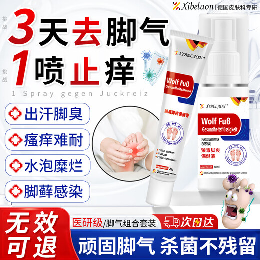XIBELAON German wolfsbane athlete's foot spray to relieve itching, peeling, rotten feet, fungal infection, blisters, itchy feet, sweating, foot odor, medicinal root