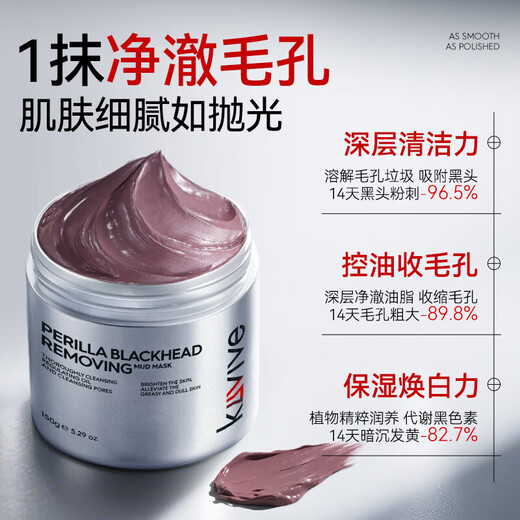 kuvive紫苏清洁泥膜150g 面膜深层清洁去黑头粉刺闭口控油祛痘收缩毛孔