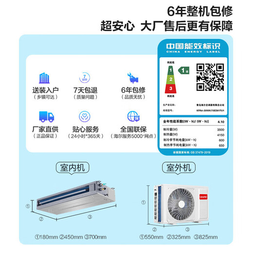 Haier Smart Home produces central air-conditioning duct machine full DC frequency conversion first-level energy efficiency embedded household heating and cooling self-cleaning ultra-thin indoor air conditioner bedroom air conditioner living room air conditioner 1.5 HP first-level energy efficiency bedroom air conditioner 10-18