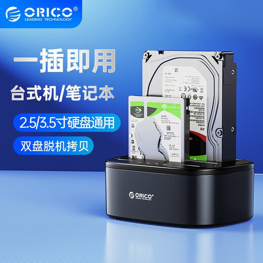 奥睿科移动硬盘盒2.53.5寸sata固态机械读取器外接USB双盘位底座 单盘位USB3.02.5/3.5英寸硬盘通