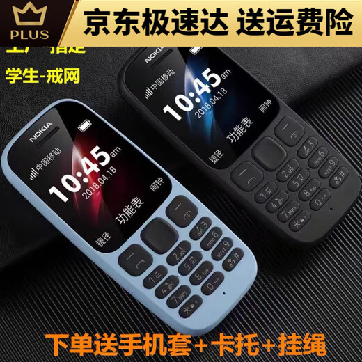 诺基亚诺基亚诺基亚NOKIA适用TA1010新105无摄像车间保密工作备用学生老 TA1010移动版红色手机送保护套 配1个原厂电池和直充