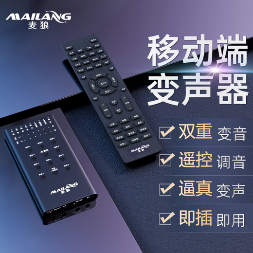 Mailang (Malau) S3 voice changer male to female to male Lolita sound Yujie sound mobile phone and computer live karaoke sound card WeChat real-time voice call chicken game voice changer Apple version S3 (adapted to Apple 7-14) remote control fine tuning丨Mobile computer丨Plug and play