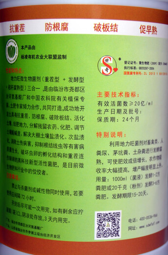 EM microbial agent Diliwang Dixian vegetable Chinese medicinal materials Pinellia root rot soil hardening heavy crop soil conditioning 1000g*3 bottles