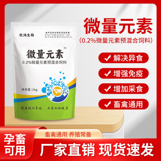 Compound trace elements for pigs, cattle, sheep, chickens, ducks and goose 0.5% premix additive copper sulfate ferrous manganese zinc magnesium feed trace elements 1 bag