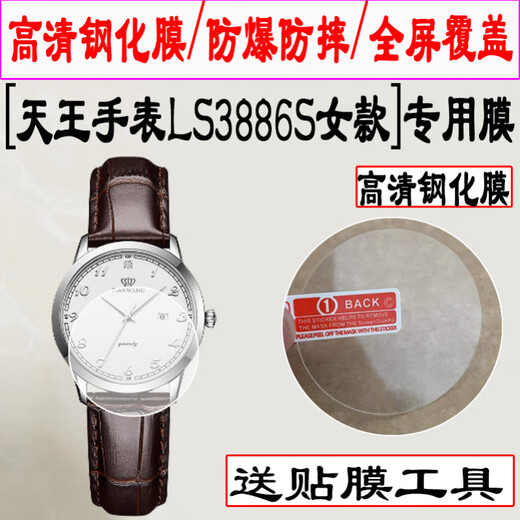 尚天适用于天王表GS5844男款钢化膜全屏覆盖圆形镜面LS5844女款手表钢化膜GS3886S男款LS3886S女款手表 【天王LS5844女款】 高清钢化膜3片(+吸盘) 其他手机型号