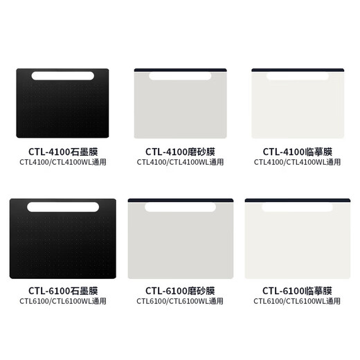 
Heguan (Wacom) original digital tablet customized protective film CTL472/672/6100 hand-painted board protective film pth660 graphite film PTH460 graphite film plate surface texture 1