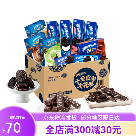奥利奥夹心饼干巧克力味十全食美儿童多口味零食组合 693g 十全食美组共