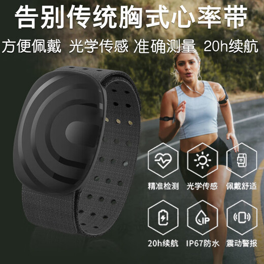 山头林村智能心率臂带运动监测蓝牙ant+防水臂式跑步健身骑行码表 臂式心率带HW702A