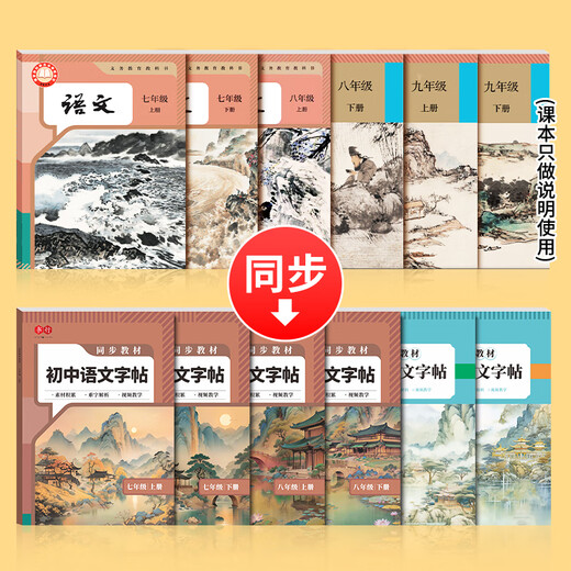 Shuxing 2025 Autumn New Chinese Calligraphy Simultaneous Practice Book for Seventh Graders Junior High School Students People’s Education Edition Hard-pen Calligraphy Practice Book Seventh, Eighth, and Nineth Grade Calligraphy Regular Script Pen Tracing Book