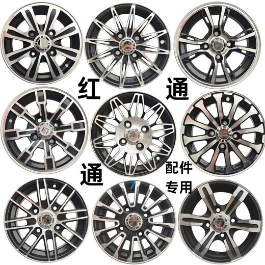 皇悍琳琅电动车145/70-12155电动四轮车铝合金轮毂铝圈135/70-12铝轮 P款145/135/70-12通用铝合金轮