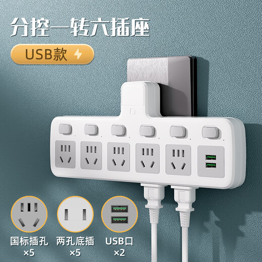 Bull (BULL) same socket wireless converter multi-hole one to two three usb night light multi-function independent bull wireless head-6 switch USB model
