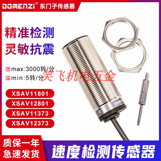 溥畔速度接近开关转速测速电机保护传感器 12801 11373 XSAV-11801