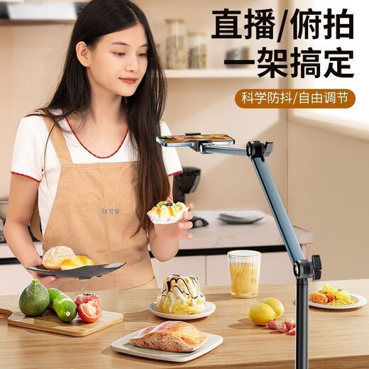 Ye Yu's special bracket for mobile phone live broadcast, floor-to-ceiling overhead shot, lazy frame, desktop shooting, multi-functional photo frame, 1.7-meter cantilever bracket