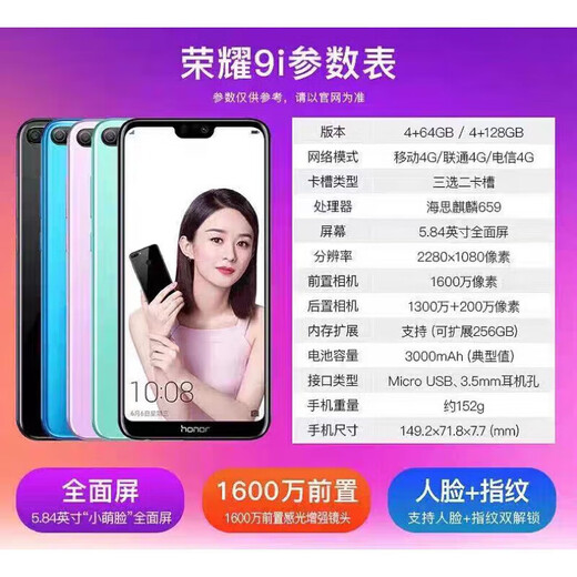 荣耀（honor）9i 双卡双持4G通麒麟659处理器1600高清摄像头3000毫安大电池5.84英寸高清大屏幕 魅海蓝 4+128GB【套餐一】