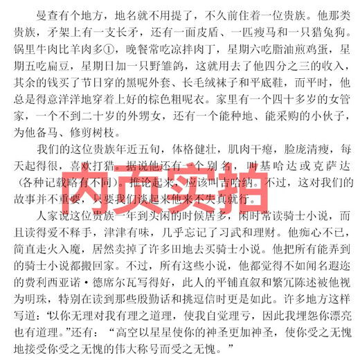 Unabridged, a total of 838 pages and 590,000 words. Don Quixote, Don Quixote, Don Quixote, Don Quixote, Codé, and Codé. Quixote's world famous works, genuine original Chinese version, high school students, uncensored, Cervantes hall, Ji wp