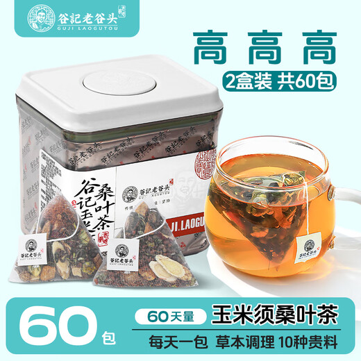 老谷头袋装玉米须青钱柳桑叶养生茶菊苣根牛蒡根柴葛根灵芝黄芪泡水泡茶 【赠冰糖】2盒装玉米须青钱柳桑叶茶